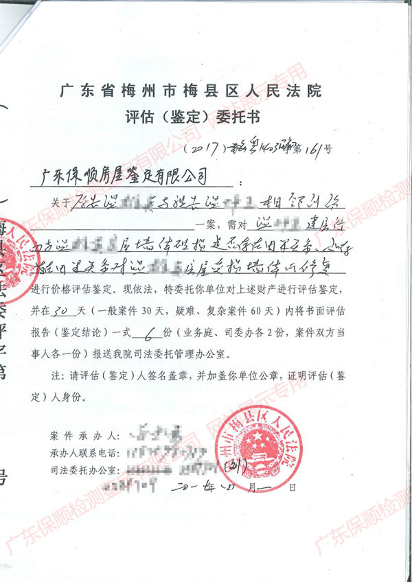 房屋受損司法鑒定委托書