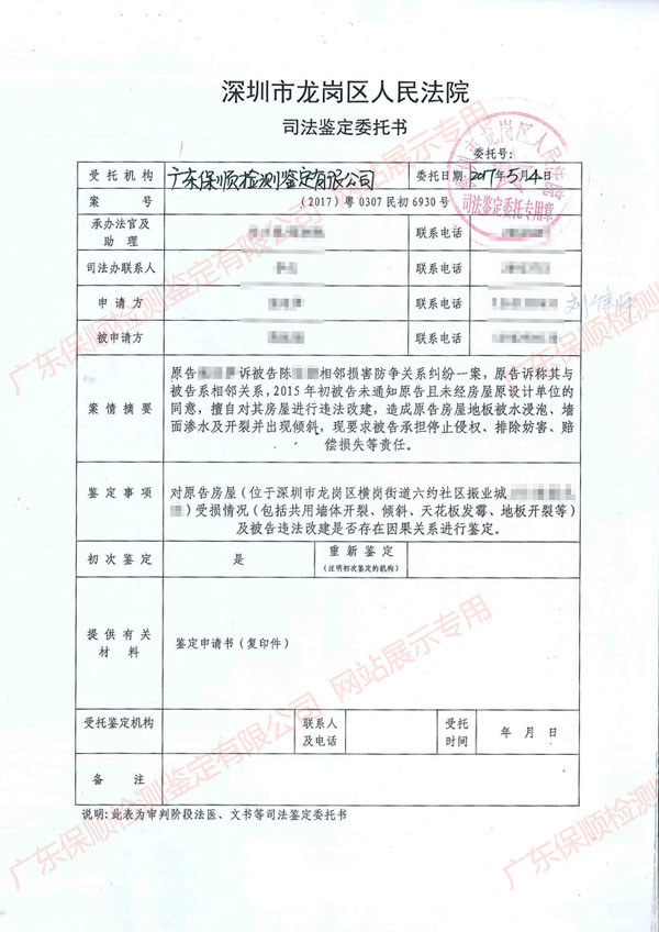 房屋受損司法鑒定委托書